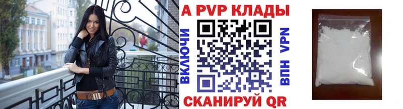 где купить   Калач-на-Дону  A-PVP Соль 